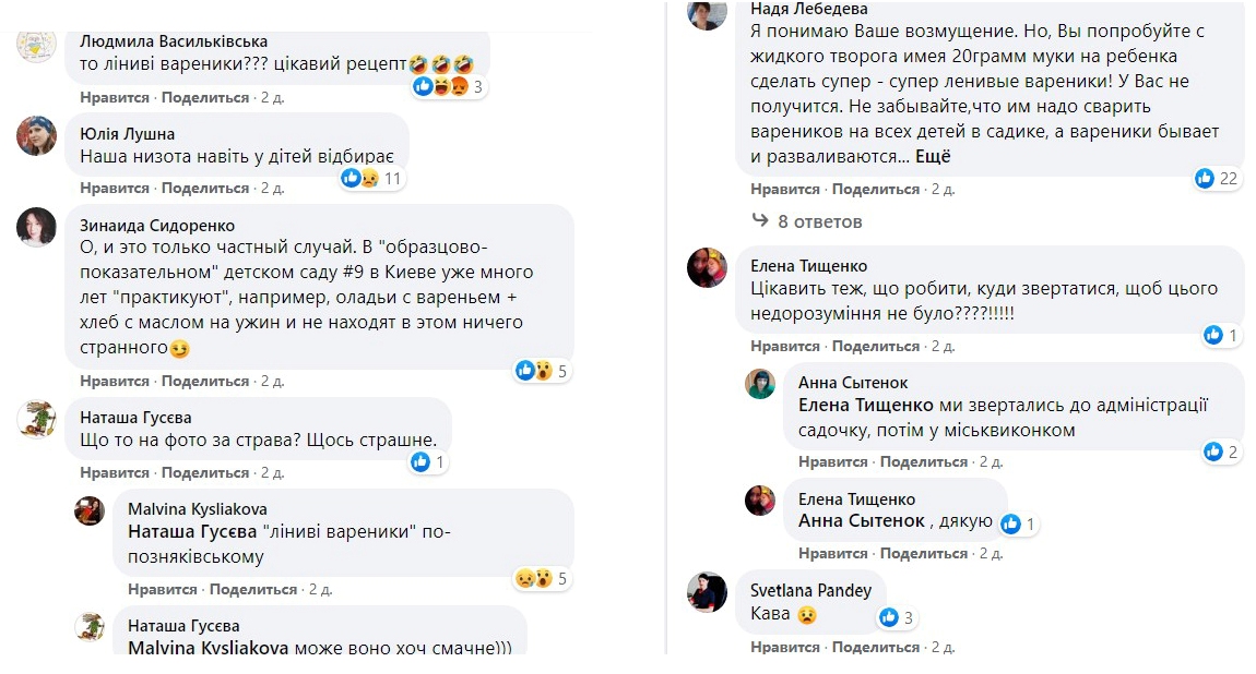 коментарі по харчуванню