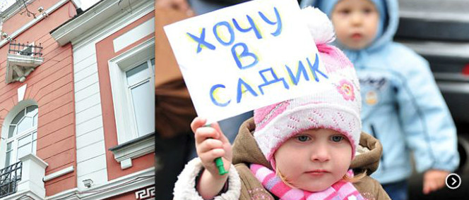 Черга в садочки Краматорська фото