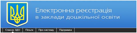 реєстрація до садочків миколаїва