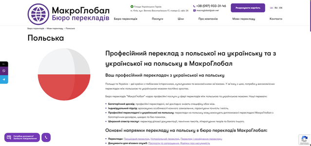 переклад польська