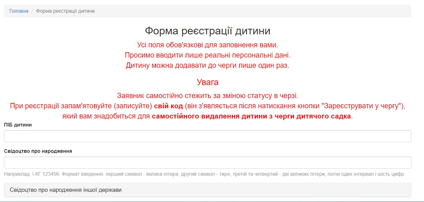 реєстрація до садочків Херсона