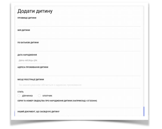 реєстрація до садочків Маріуполя