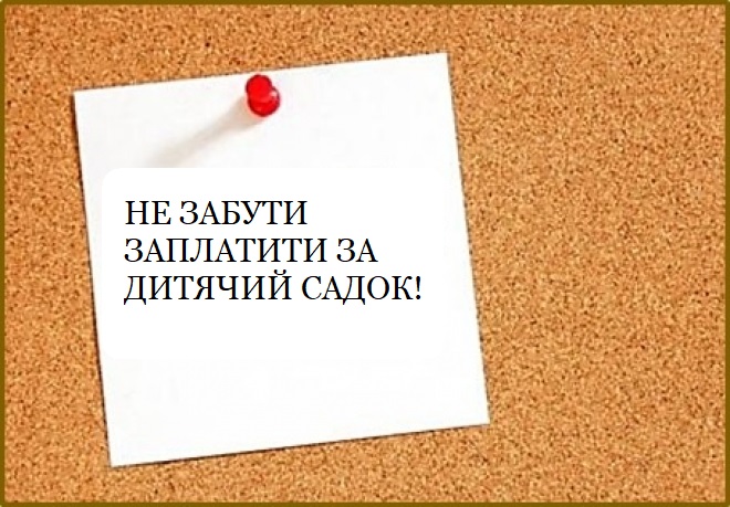 заплати за детсад