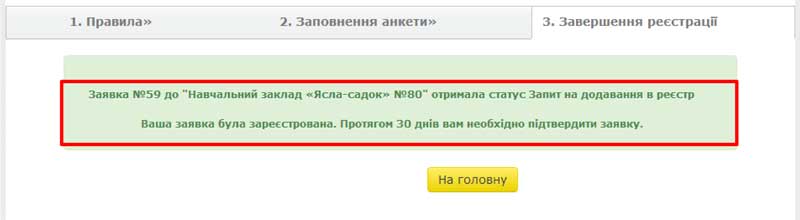 реєстрація до садочків одеси