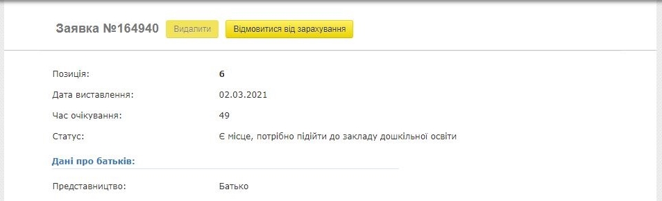 реєстрація до садочків одеси