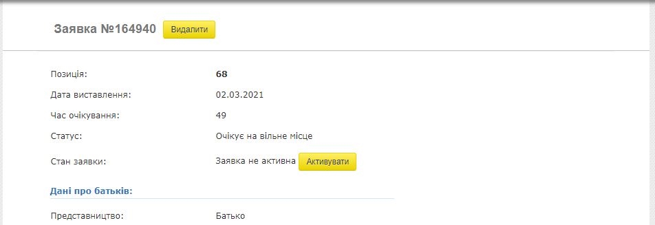реєстрація до садочків одеси