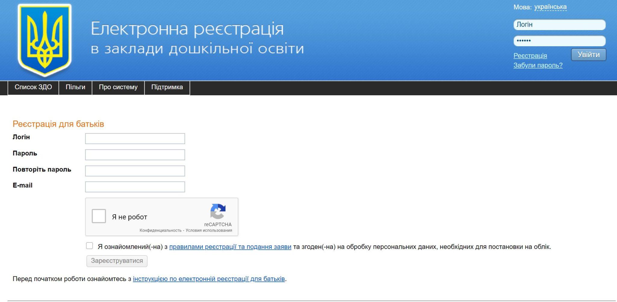 реєстрація до садочків Тернополя