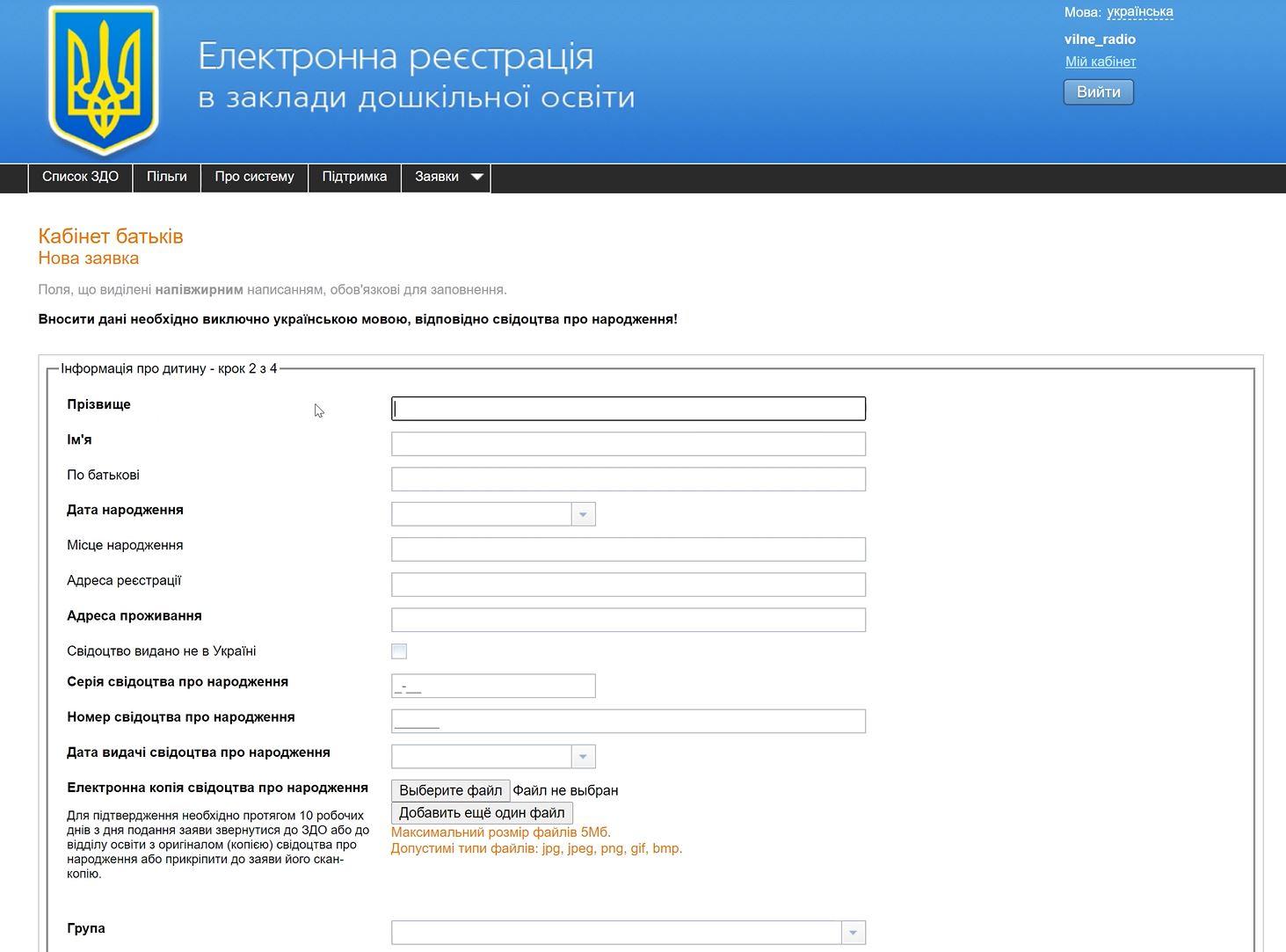 реєстрація до садочків Тернополя