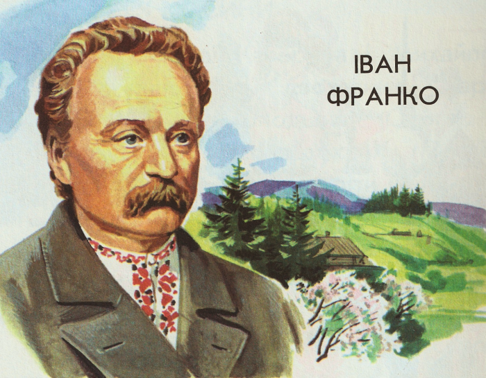 Іван