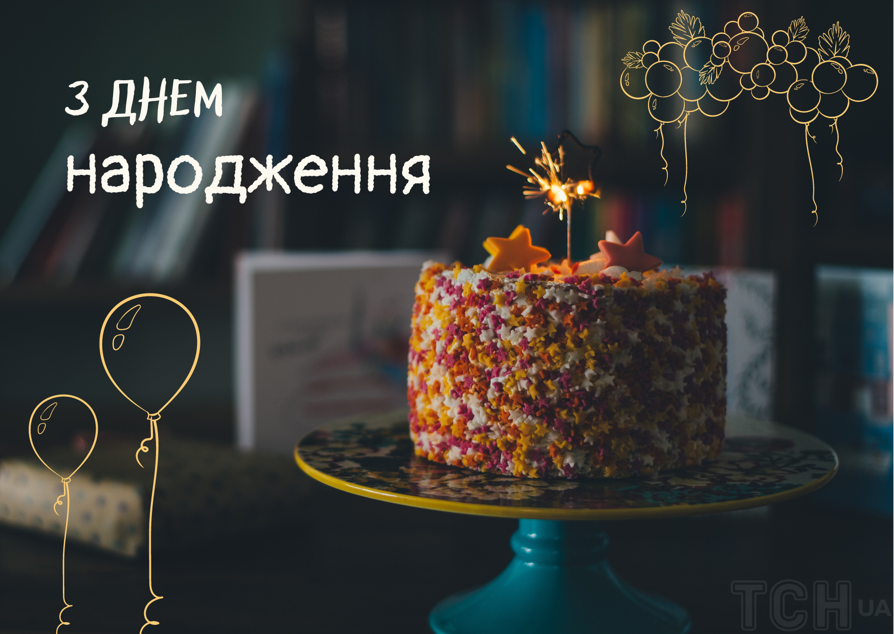 Привітання з днем народження хрещеному