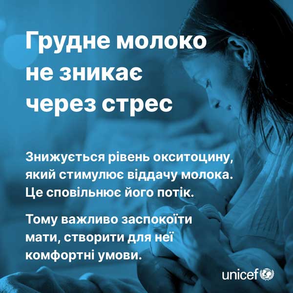 Грудне вигодовування під час війни