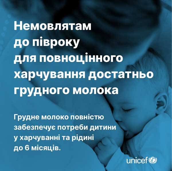 Грудне вигодовування під час війни