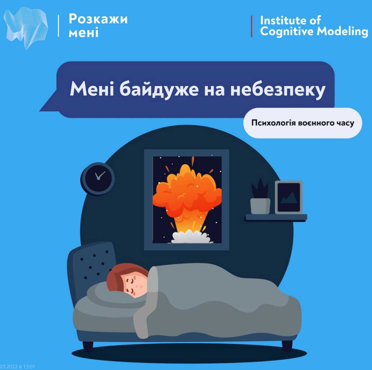Психологія воєнного часу: мені байдуже на небезпеку.