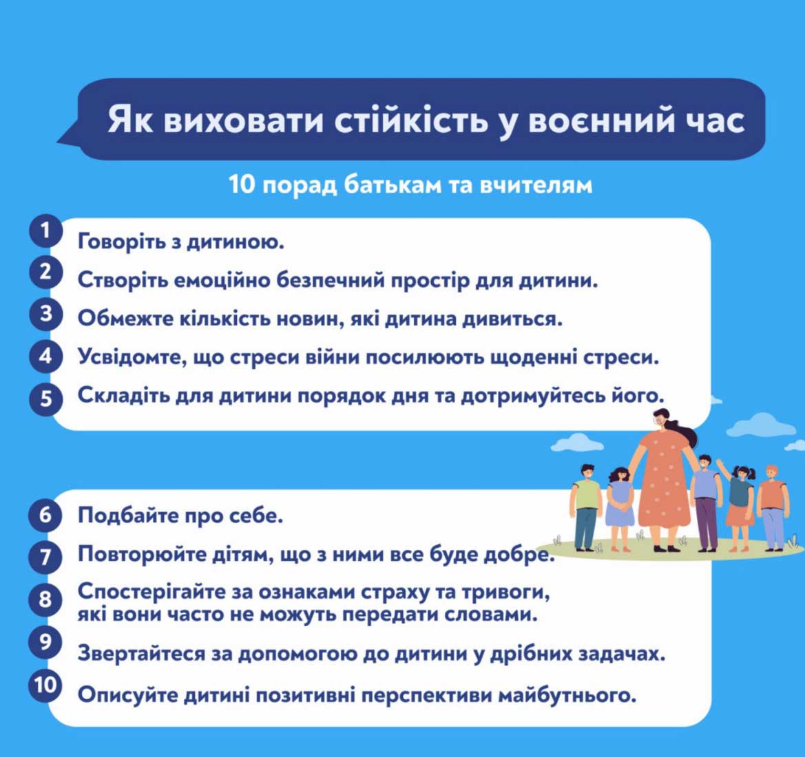 Як виховати стійкість у воєнний час?
