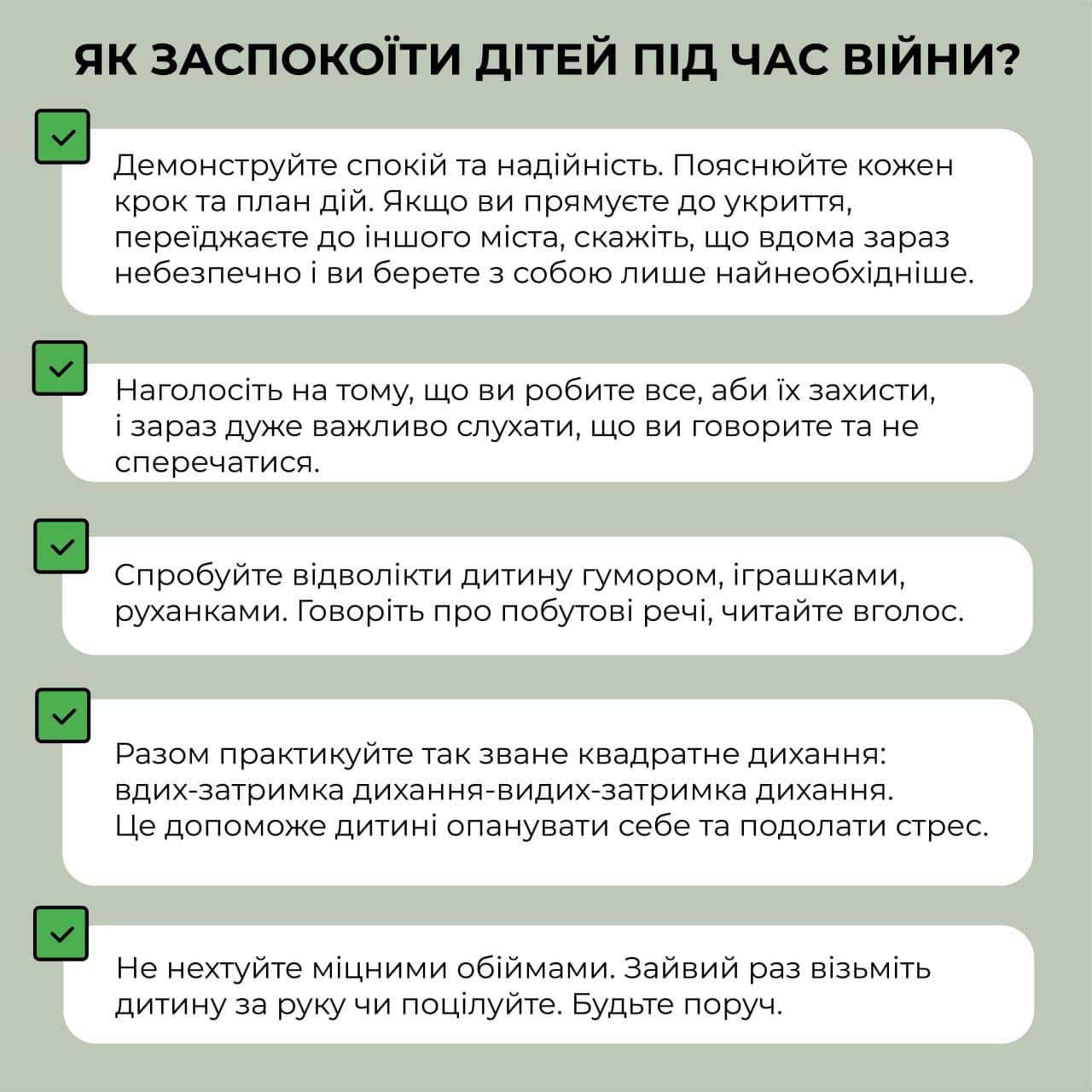 як заспокоїти дитину під час війни