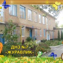 sadok_fastiv_6_juravlik