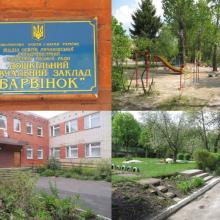 Барвінок, дитячий дошкільний заклад Львів фото