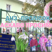 ДНЗ № 105 "Пролісок" м.Дніпро фото