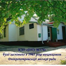 ДНЗ № 176 м. Дніпро фото