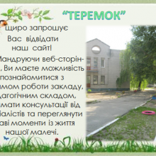 ДНЗ № 96 "Теремок" м. Дніпро фото