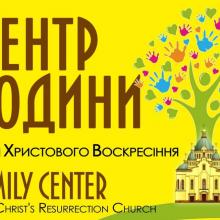 Добрий старт, дошкільний навчальний заклад при храмі Воскресіння ГНІХ (УГКЦ) 
