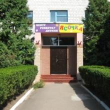 ДНЗ №18 "Ясочка" фото