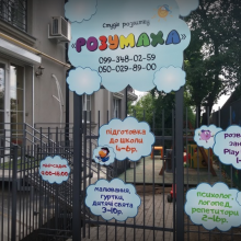 Студія розвитку "Розумаха" фото 1