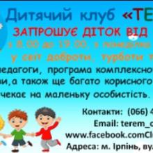 Дитячий клуб "Теремок" фото 1