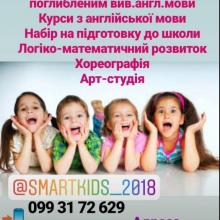 Дитячий навчальний центр-садок SmartKids фото 1