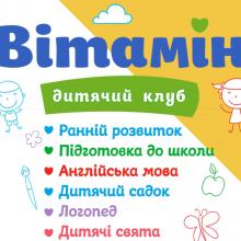 Приватний садочок Чернігів| Міні-сад Вітамін фото 1