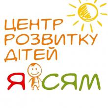 Центр розвитку дітей та дозвілля мам "Я СЯМ" фото1