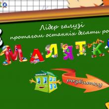 Школа для дошкільнят "Малятко" (приватний садок)