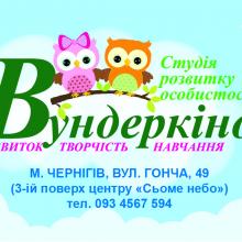 "Вундеркінд" - приватний садочок неповного дня фото1