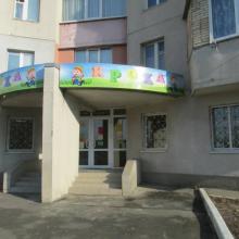 Кроха