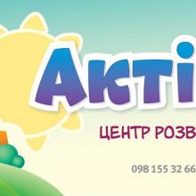 Актівіті