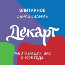 Декарт