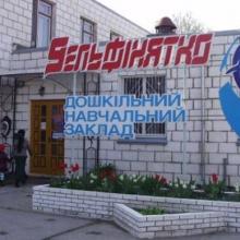 садок №34 "Дельфінятко" фото 1