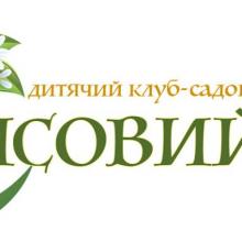Лесной