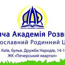 Дитяча Академія Розвитку