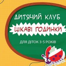 Цікаві годинки