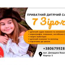 фото 1 садок «7 Зірочок» 