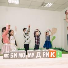 Центр раннього розвитку "Мудрик" Рівне