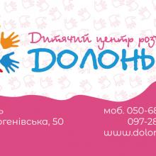 Дитячий центр розвитку "Долоньки" фото1