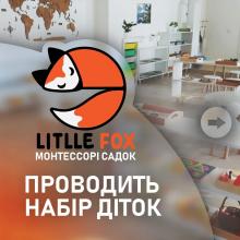 Little Fox Черкаси