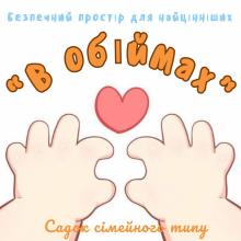 "В обіймах" Ужгород