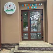 садок Веселі Зайці