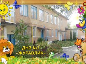 sadok_fastiv_6_juravlik
