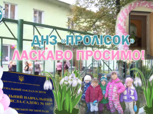 ДНЗ № 105 "Пролісок" м.Дніпро фото