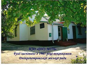 ДНЗ № 176 м. Дніпро фото