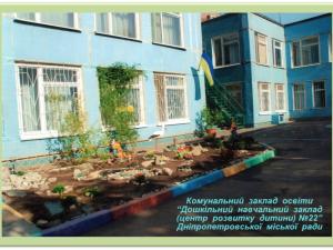 ДНЗ № 22 м. Дніпро фото1